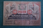 Бона, банкнота 10 рублей 1919 года. Закаспийское временное правительство. Асхабад, Ашхабад.