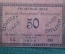 Бона, банкнота 50 рублей 1920 года. Пятьдесят. Дальний Восток, дальне-Восточная Республика. 