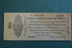 Бона, банкнота 50 рублей 1919 года. Пятьдесят. Омск, Колчак.