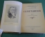 Книга "Рахменинов". Д.Д. Алексеев. Музыка, композитор. Гос. Музыкальное Издательство, 1954 год. #K16
