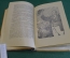 Книга "Капитан сорви-голова". Луи Буссенар. Пензенское книжное изд-во, 1956 год. #K16