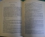 Книга "The Man in the Iron mask. Человек в железной маске". А. Дюма. На английском. Лондон. #K16