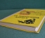 Книга "На жизненной дороге". В.А. Гиляровский. Вологодское книжное изд-ва, 1959 год. #K16