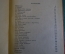 Книга "Хроника времен Карла IX". Проспер Метриме. Сталинградское книжное изд-во, 1957 год. #K16