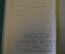 Книга "Манон Леско". Аббат Прево. Куйбышевское книжное изд-во, 1956 год. #K16