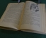 Книга "Земля Санникова". В.А. Обручев. Изд-во Географической литературы, 1951 год. #K16