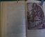 Книга "Земля Санникова". В.А. Обручев. Изд-во Географической литературы, 1951 год. #K16