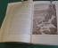 Книга "Земля Санникова". В.А. Обручев. Изд-во Географической литературы, 1951 год. #K16