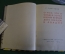 Книга "О том, как я увидел, узнал и понял по время двух поездок в Лондон". Образцов. 1957 г. #K16