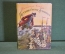 Книга "Путешествия Гулливера". Джонатан Свифт. Суперобложка. ГИХЛ, ОГИЗ, 1947 год. #K16