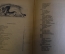 Книга "Четвероногие друзья". В. Чаплина. Рис. Никольского. Гос. Изд. Детской литературы 1947 г. #K16