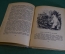 Книга "Четвероногие друзья". В. Чаплина. Рис. Никольского. Гос. Изд. Детской литературы 1947 г. #K16