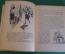 Книга "Четвероногие друзья". В. Чаплина. Рис. Никольского. Гос. Изд. Детской литературы 1947 г. #K16