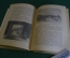 Книга "Записки о Пушкине". И.И. Пущин. Изд. детской литературы, 1956 год. #K16