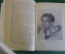 Книга "Записки о Пушкине". И.И. Пущин. Изд. детской литературы, 1956 год. #K16