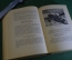 Книга "Художник Петров". Г. Гор и В. Петров. Гос. изд-во детской литературы, 1955 год. #K16