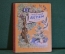 Книга "Стихи детям". Юлиан Тувим. Государственное издательство детской литературы, 1949 год. #K16