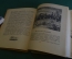 Книга "Встречи в тайге". В. Арсеньев. Детгиз, 1949 год. #K16