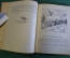 Книга "Встречи в тайге". В. Арсеньев. Детгиз, 1949 год. #K16