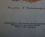Книга "Встречи в тайге". В. Арсеньев. Детгиз, 1949 год. #K16