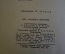 Книга "Детство и юность Владимира Маяковского". А.А. Маяковская. Детгиз, 1953 год. #K16
