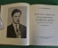Книга "Детство и юность Владимира Маяковского". А.А. Маяковская. Детгиз, 1953 год. #K16