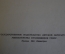 Книга "Детство и юность Владимира Маяковского". А.А. Маяковская. Детгиз, 1953 год. #K16