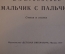Книга "Мальчик с пальчик". В.А. Жуковский. Стихи и сказки. Детская литература, 1970 год. #K16