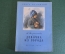 Книга, книжка "Девочка из города". Л. Воронкова. Детгиз, 1950 год. #K16