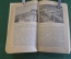 Книга "Средиземноморье глазами востоковеда". Р.Г. Ланда. Издательство Наука, 1979 год. #K16
