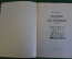 Книга, книжка "Господин из Сан-Франциско". И.А. Бунин. Детская Литература, 1982 год. #K16