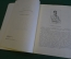 Книга, книжка "Господин из Сан-Франциско". И.А. Бунин. Детская Литература, 1982 год. #K16