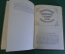 Книга "Сочинения Козьмы Пруткова". ХудЛит, 1976 год. #K16