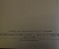 Книга "Архитектурный облик Пушкинского Петербурга". Л.А. Медерский. Ленинград, 1949 год. #K16