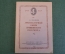 Книга "Архитектурный облик Пушкинского Петербурга". Л.А. Медерский. Ленинград, 1949 год. #K16