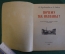 Книга "Почему так названы ?". Горбачевич, Хабло. Лениздат, 1960 год. #K16