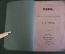 Книга "Юдифь. Опера в пяти актах А.Н. Серова". Тип. Стелловского. Санкт-Петербург, 1863 год. #K16