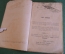 Книга "Юдифь. Опера в пяти актах А.Н. Серова". Тип. Стелловского. Санкт-Петербург, 1863 год. #K16