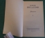 Книга "Басни Михалкова". ГИХЛ, Москва, 1956 год. #K16