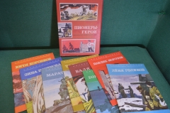 Альбом "Пионеры-Герои" (8 журналов). Худ. Юдин. Издательство Малыш, Выпуск 1, 1979 год. #K16