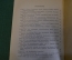 Книга "Доктор Окс". Жюль Верн. Рис. Высоцкого. Гос.Изд. Детской Литературы, 1953 год. #K16