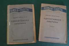 Книга "Одноэтажная Америка". Илья Ильф, Евгений Петров. Роман-газета, Номера 4-5. 1937 год. #K16