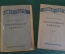 Книга "Одноэтажная Америка". Илья Ильф, Евгений Петров. Роман-газета, Номера 4-5. 1937 год. #K16