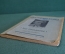 Книга "No passaran. Они не пройдут". Эптон Синклер. Об осаде Мадрида. Роман-газета. 1937 год. #K15