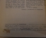 Книга "No passaran. Они не пройдут". Эптон Синклер. Об осаде Мадрида. Роман-газета. 1937 год. #K15