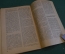 Книга "No passaran. Они не пройдут". Эптон Синклер. Об осаде Мадрида. Роман-газета. 1937 год. #K15
