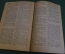Книга "No passaran. Они не пройдут". Эптон Синклер. Об осаде Мадрида. Роман-газета. 1937 год. #K15