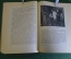 Книга "Художник Петров". Г. Гор и В. Петров. ДетЛит, Ленинград, 1955 год. #K16