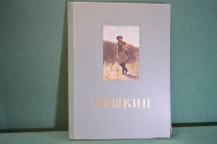 Альбом рисунков "Шишкин". Гос. Изд. Изобразительного Искусства, 1954 год. #K15