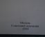 Книга "Палех, Palekh". Искусство древней традиции. Советский художник, Москва, 1984 год. (2) #K15